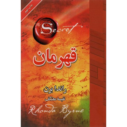 کتاب قهرمان