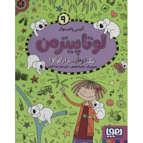 کتاب لوتا پیترمن 9