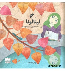 کتاب لینالونا کتاب لینالونا