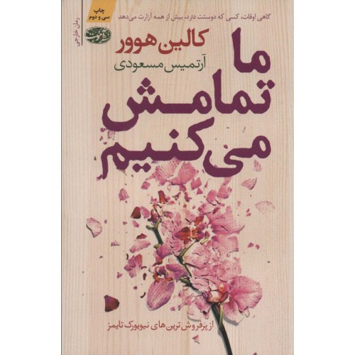 کتاب ما تمامش می کنیم
