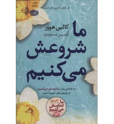 کتاب ما شروعش می کنیم