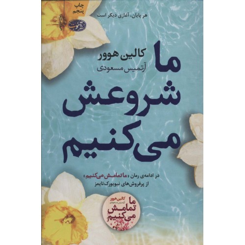 کتاب ما شروعش می کنیم