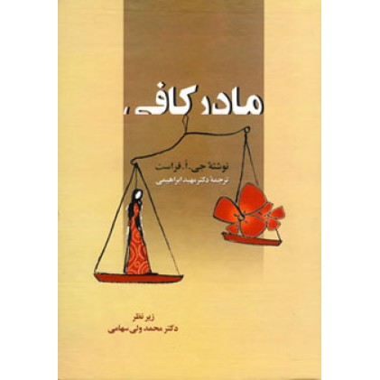 کتاب مادر کافی