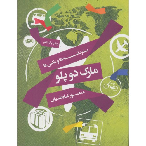 کتاب مارک دوپلو