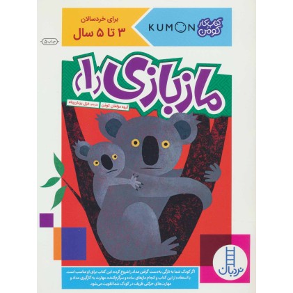 کتاب مازبازی 1 