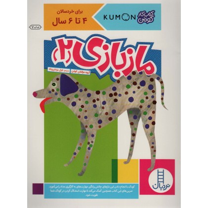 کتاب مازبازی 2