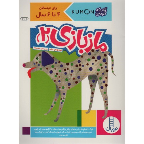 کتاب مازبازی 2