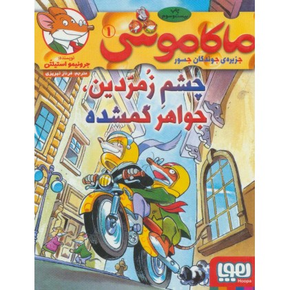 کتاب ماکاموشی 1