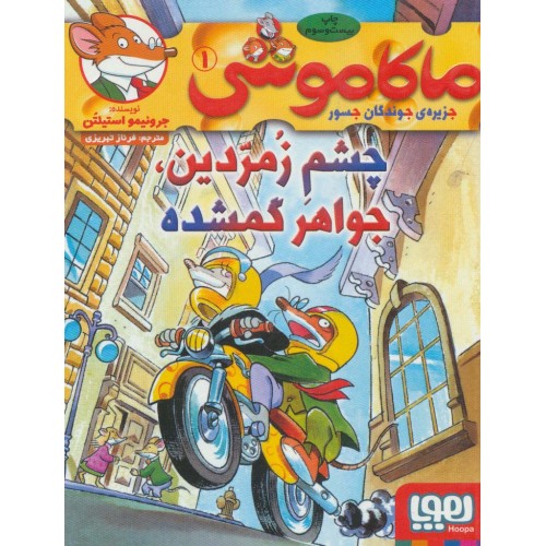 کتاب ماکاموشی 1