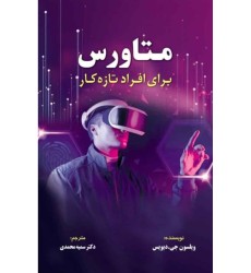 کتاب متاورس برای افراد تازه کار