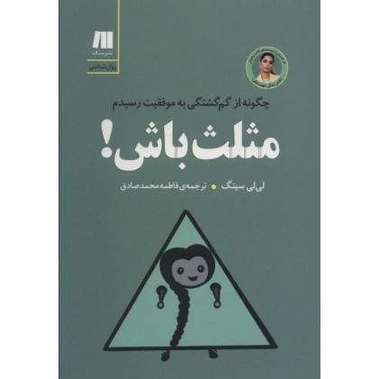کتاب مثلث باش