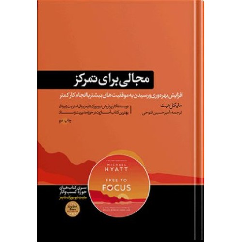 کتاب مجالی برای تمرکز
