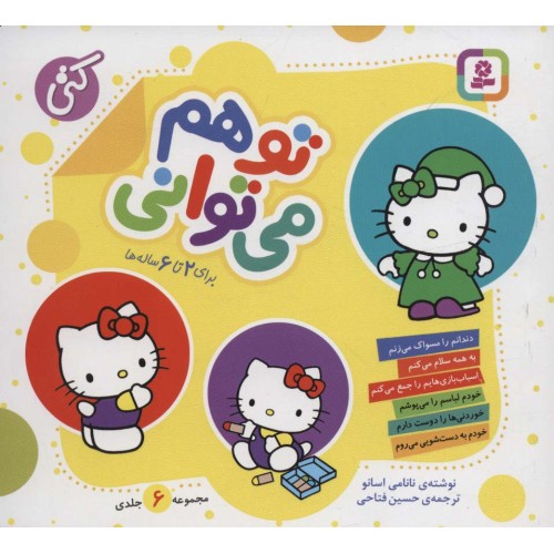 کتاب مجموعه تو هم می توانی