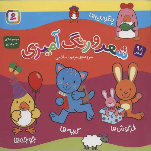 کتاب مجموعه شعر و رنگ آمیزی