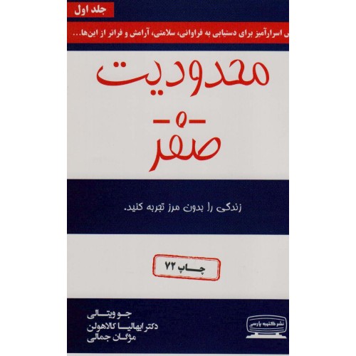 کتاب محدودیت صفر