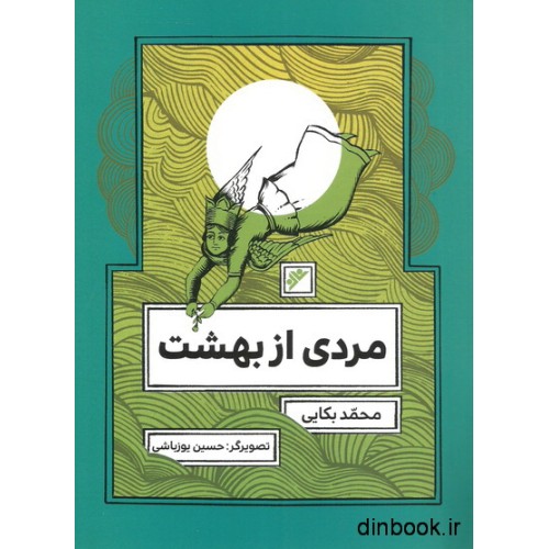 کتاب مردی از بهشت