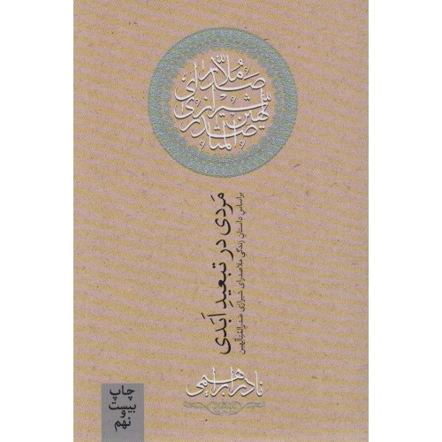 کتاب مردی در تبعید ابدی