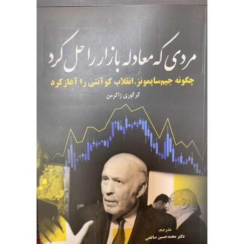 کتاب مردی که معادله بازار را حل کرد