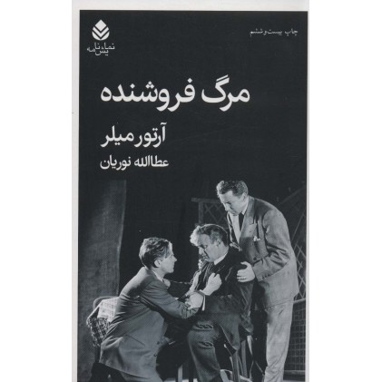 کتاب مرگ فروشنده