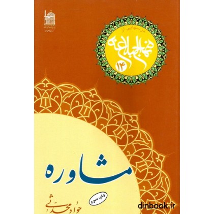 کتاب مشاوره