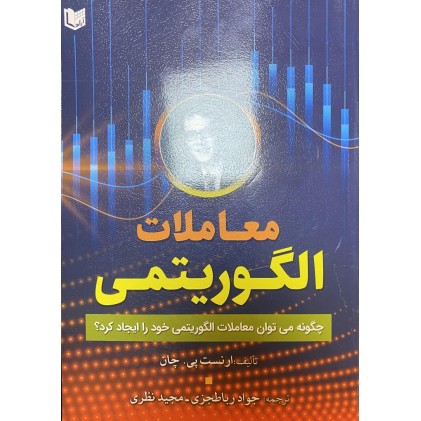 کتاب معاملات الگوریتمی