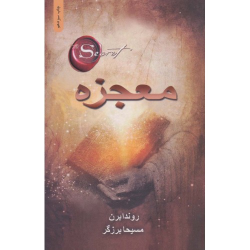 کتاب معجزه
