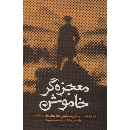 کتاب معجزه گر خاموش