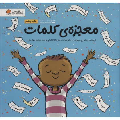 کتاب معجزه ی کلمات