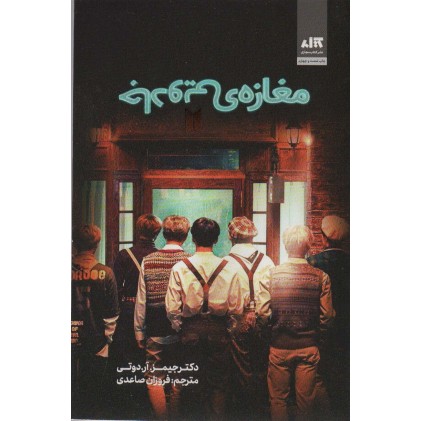کتاب مغازه ی جادویی