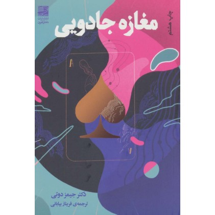 کتاب مغازه ی جادویی