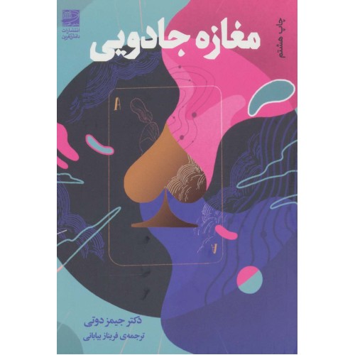 کتاب مغازه ی جادویی