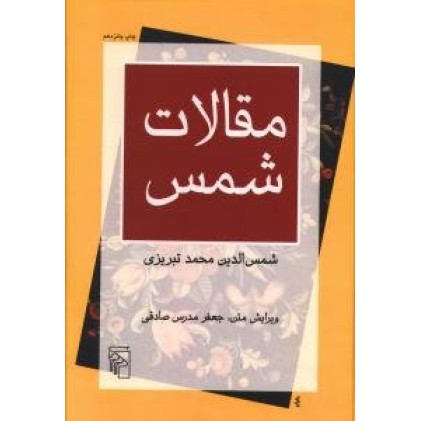 کتاب مقالات شمس تبریزی