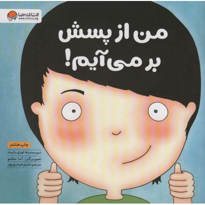 کتاب من از پسش بر می آیم !