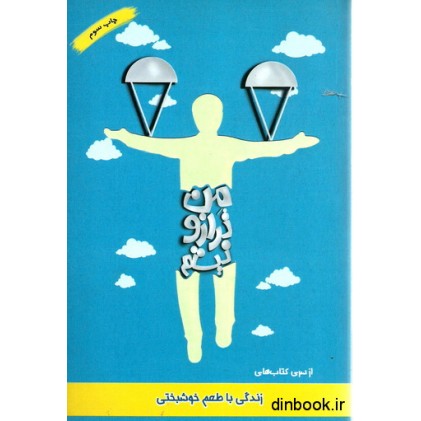 کتاب من ترازو نیستم