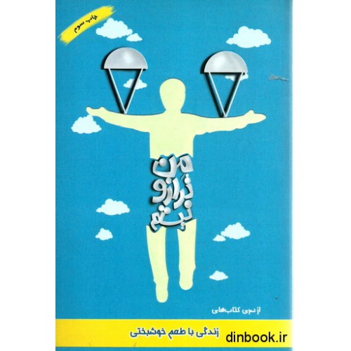 کتاب من ترازو نیستم