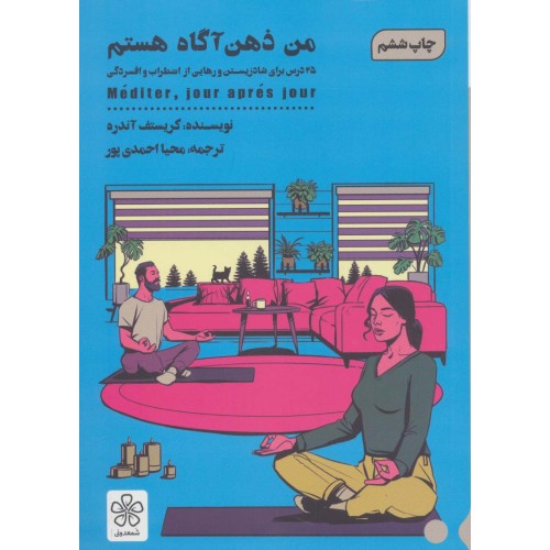 کتاب من ذهن آگاه هستم