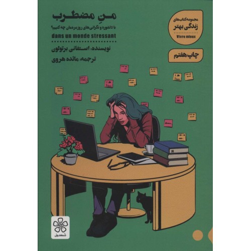 کتاب من مضطرب