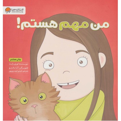 کتاب من مهم هستم !