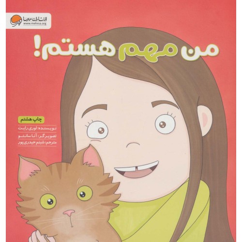 کتاب من مهم هستم !