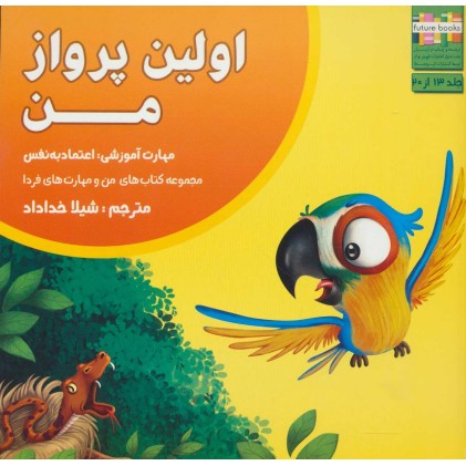 کتاب من و مهارت های فردا 13