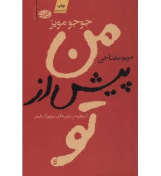 کتاب من پیش از تو