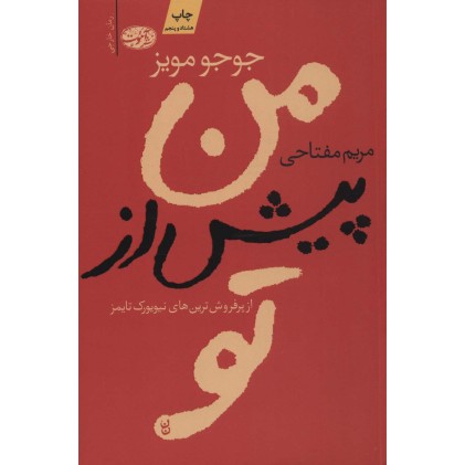 کتاب من پیش از تو