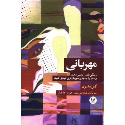 کتاب مهربانی