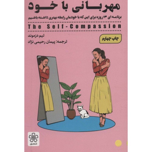 کتاب مهربانی با خود