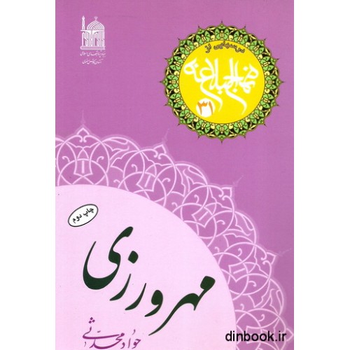 کتاب مهرورزی