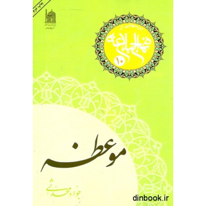 کتاب موعظه