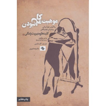 کتاب موهبت کامل نبودن