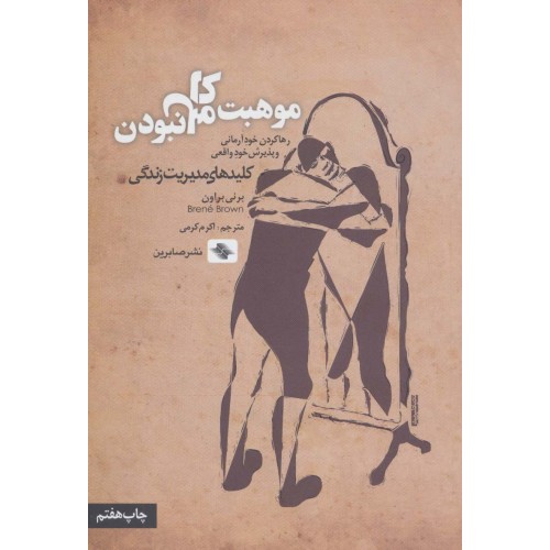 کتاب موهبت کامل نبودن