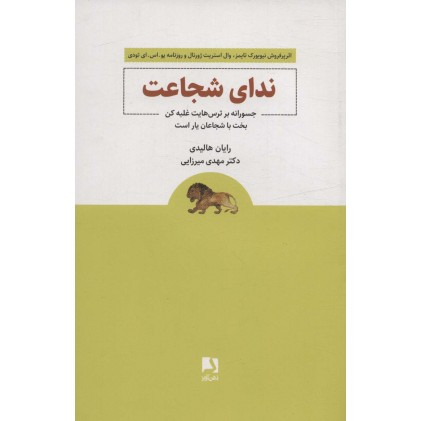 کتاب ندای شجاعت 