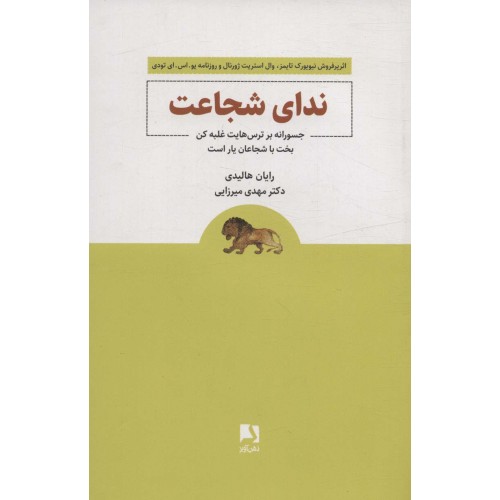 کتاب ندای شجاعت 
